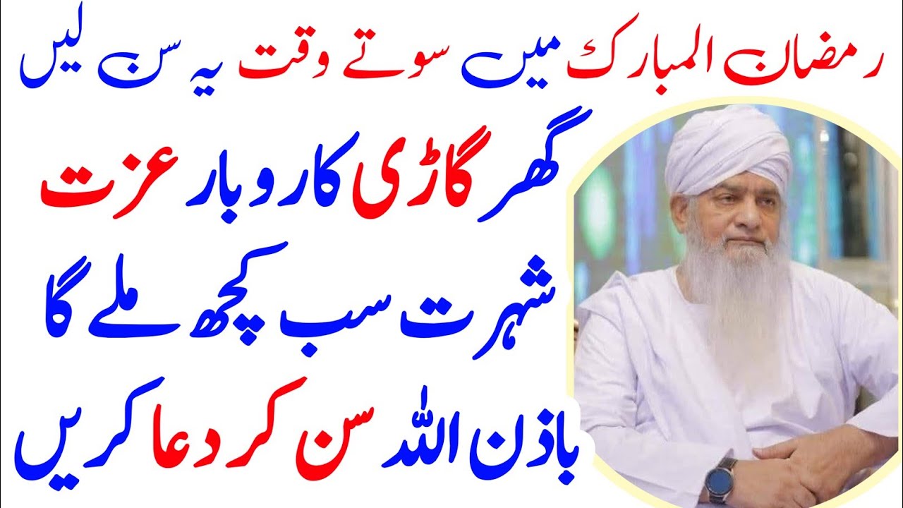 Do This Wazifa Before Sleep In Ramzan | Ramzan Ka Powerful Wazifa | Har Mushkil K Lie Ramzan Ka Amal