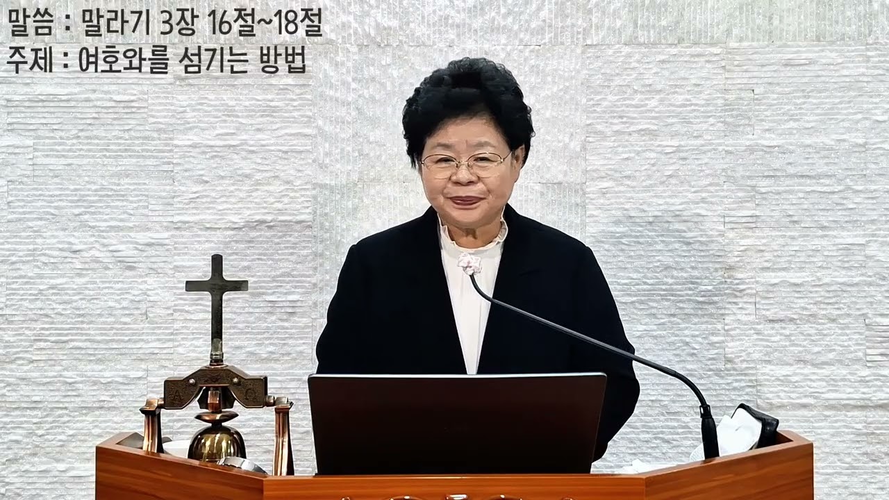 여호와를 섬기는 방법 / 2026 01 11 주일오후예배