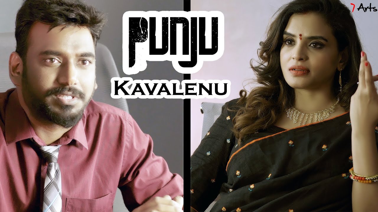 Punju Kavalenu | 7 Arts | By SRikanth Reddy
