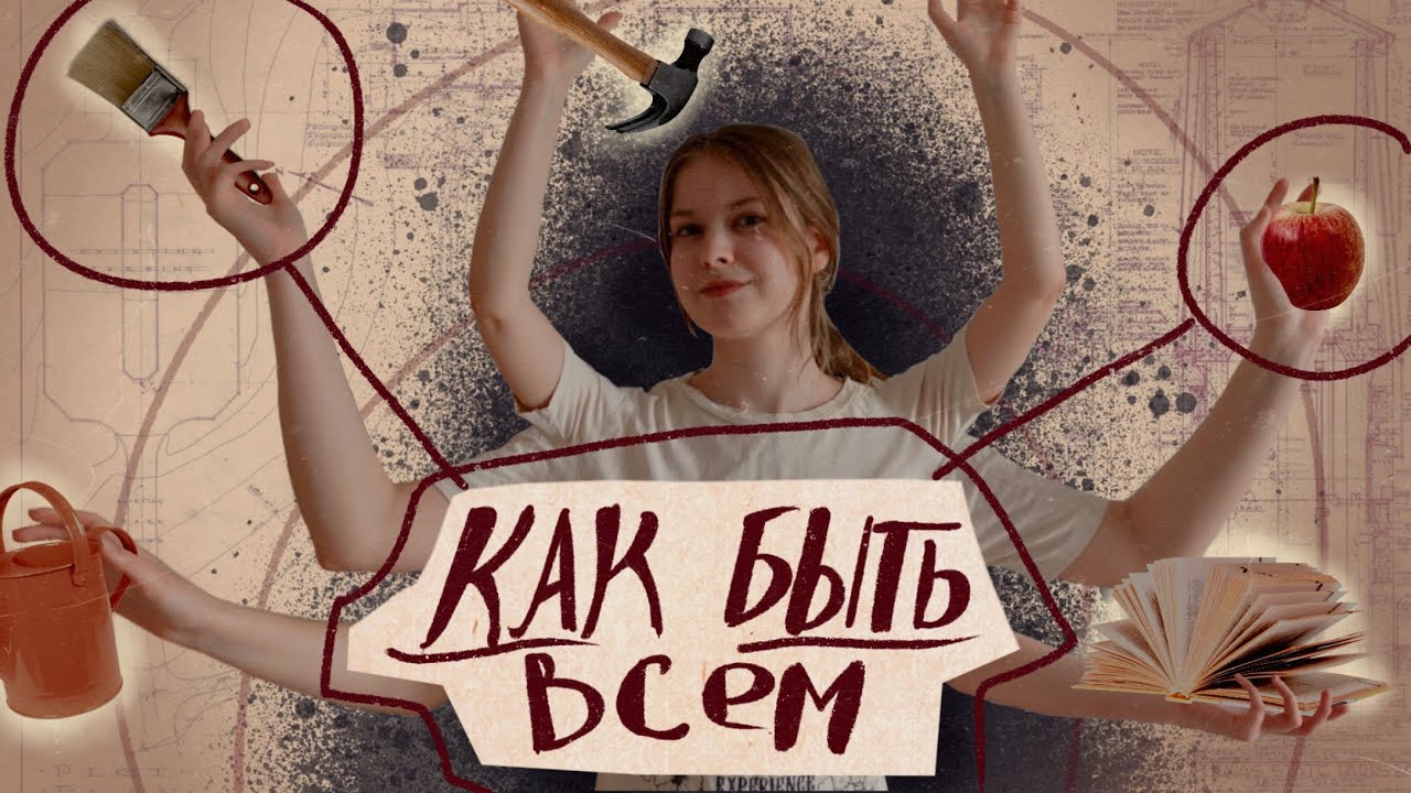 Почему выбирать профессию необязательно и кто ТАКИЕ СКАНЕРЫ?