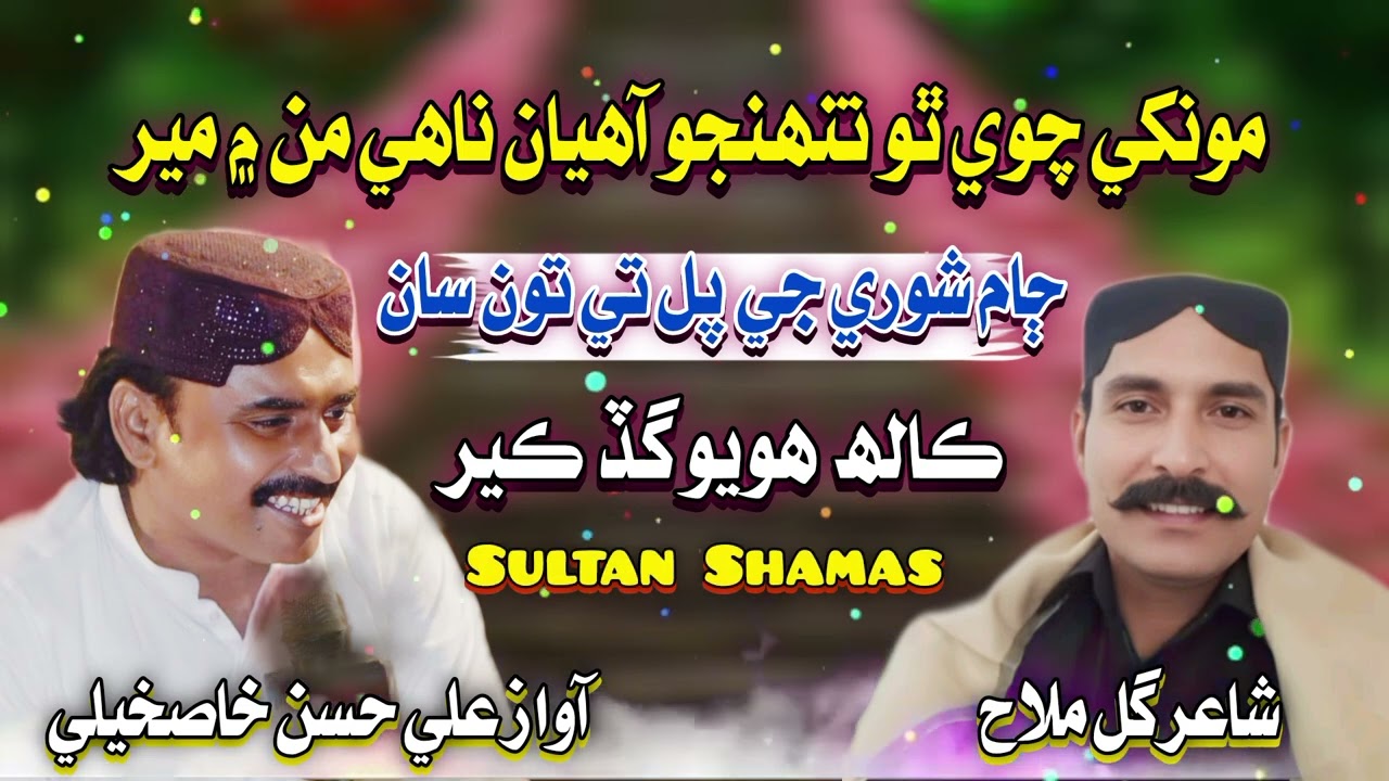 Munkhe Chawaae Tho Tuhajo Aahyan I Ali Hasan Khaskhely