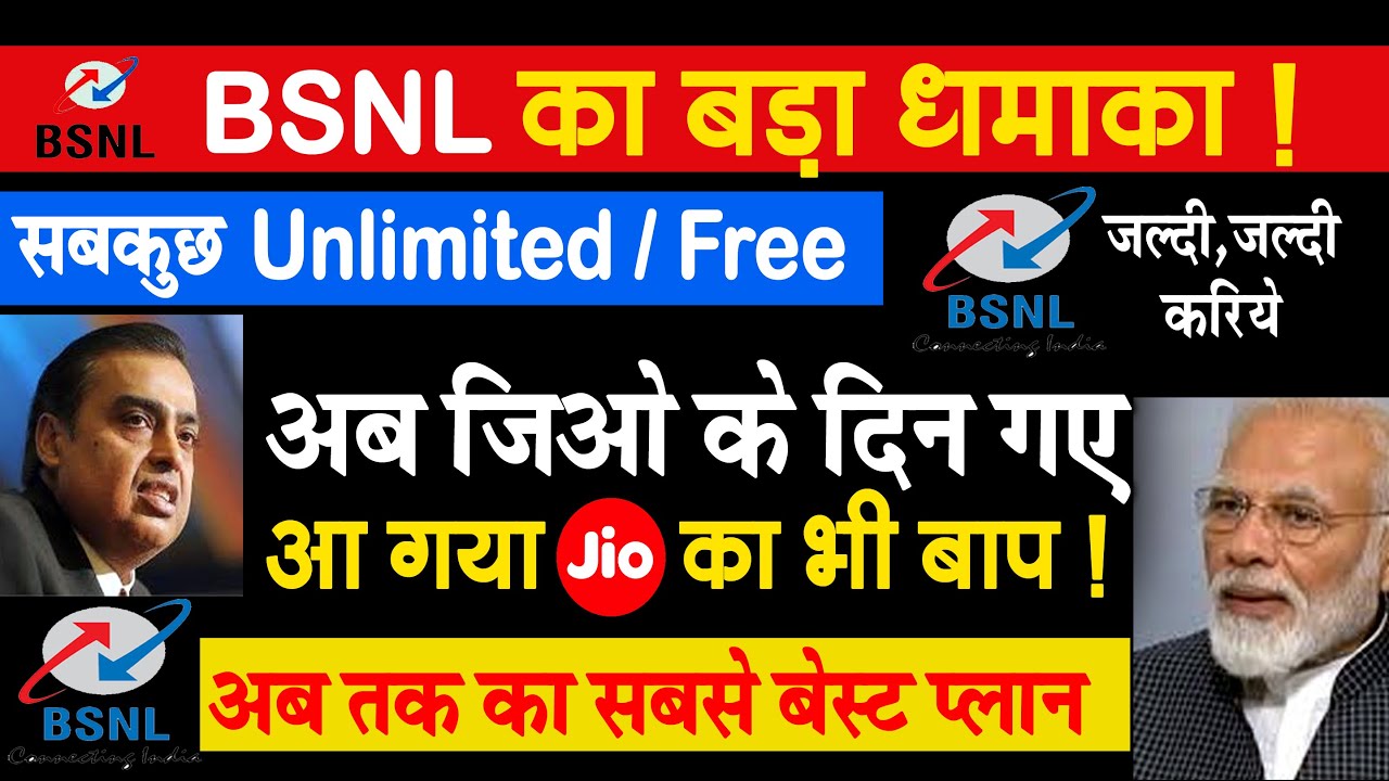 Bsnl New Plan ! जबर्दस्त प्लान, BSNL Rs. 1,699 Prepaid Plan, जिओ, एयरटेल, वोडाफोन को किया पस्त !
