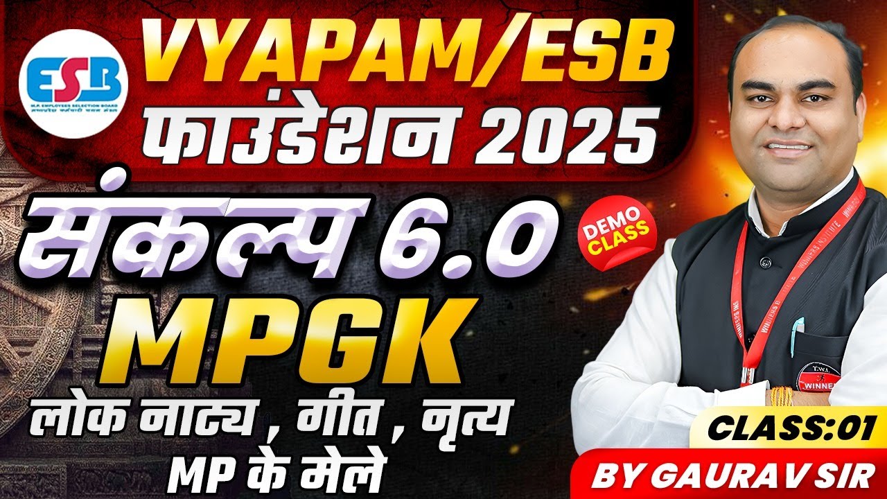 Vyapam Foundation 2025 | संकल्प 6.0 Batch | लोक नाट्य , गीत , नृत्य MP के मेले | MPGK By Gaurav Sir