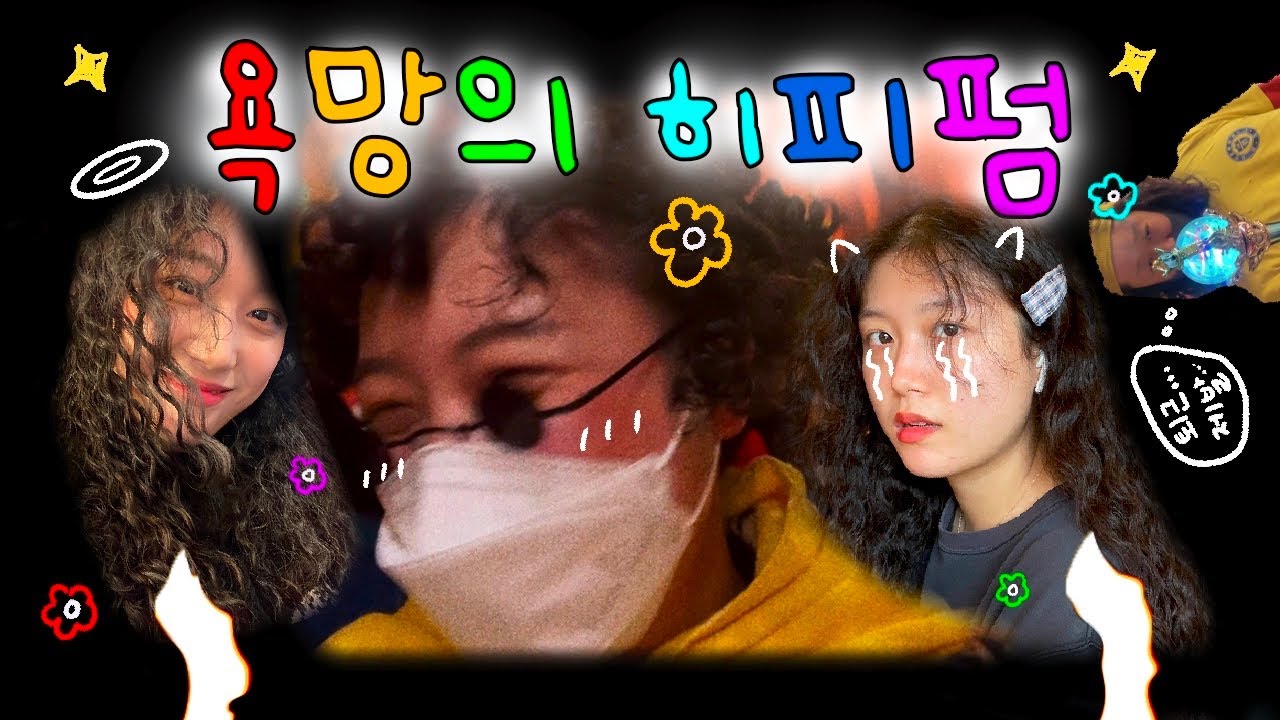 [ vlog ] 이게 바로 K 파마다 | 저도 히피펌을,, 해보고싶습니다,, 욕망의 히피펌 축.성.공 👩🏻‍🦱 | 서울파마 🖤