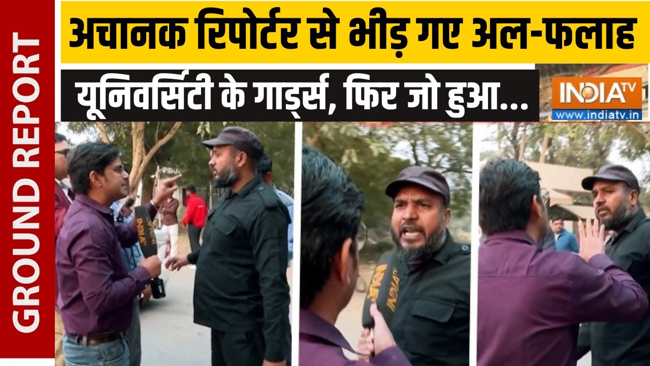 Action On Al Falah University: अचानक रिपोर्टर से भीड़ गए अल-फलाह यूनिवर्सिटी के गार्ड्स, फिर जो हुआ..