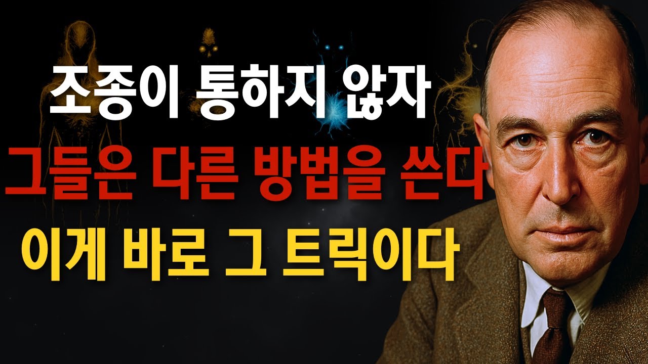 나르시시스트가 당신을 조종할 수 없다고 느낄 때 — 그들이 쓰는 마지막 수법 (칼 융)