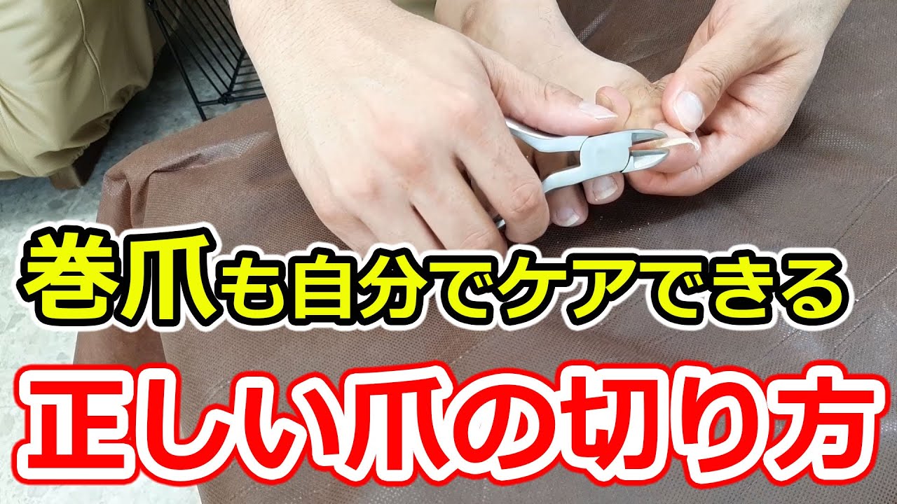 自分でできるフットケア！正しい爪の切り方＆巻爪の対処法！