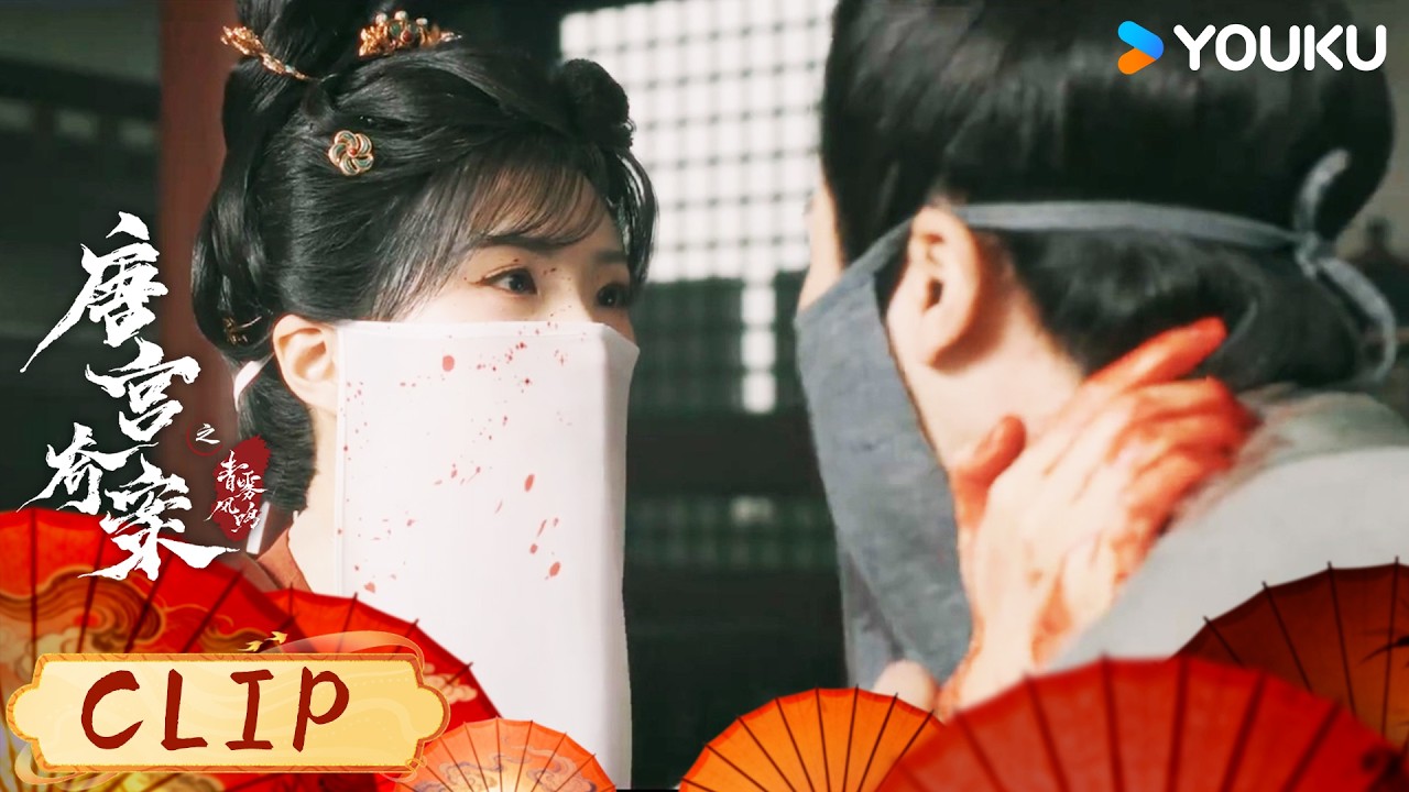 ENG命为药引！凶手主动赴死，只为留下治疫之方【唐宫奇案之青雾风鸣 Unveil: Jadewind】| 白鹿/王星越/姚安娜/赵晴 | 古装悬疑 | 优酷YOUKU