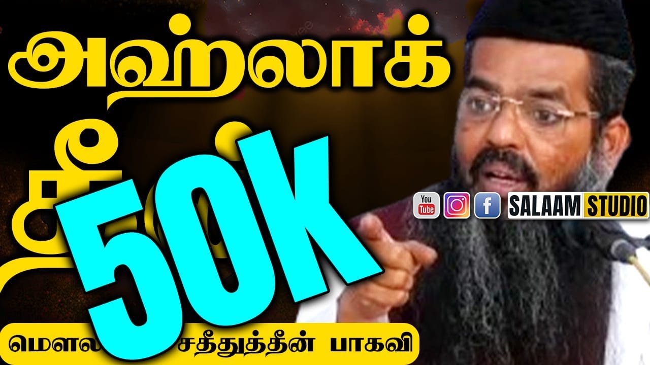 சஹாபாக்களிடம் காசு பணம் இல்லை தீன், அஹ்லாக் இருந்தது