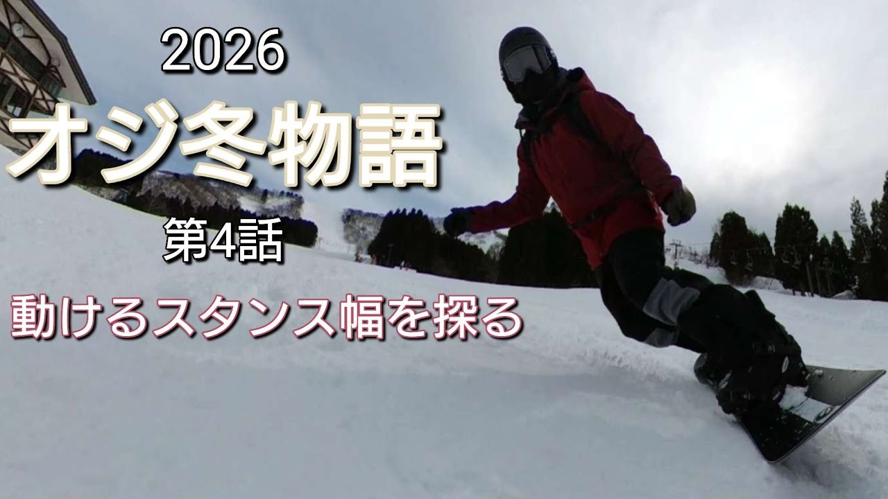 【カービングへの道37】自分が一番動きやすいスタンス幅が知りたくなりました