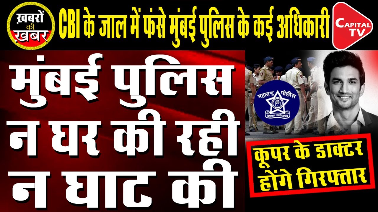 Sushant Singh Case: Mumbai Police & Cooper Doctors Exposed | Anju Pankaj | Capital TV