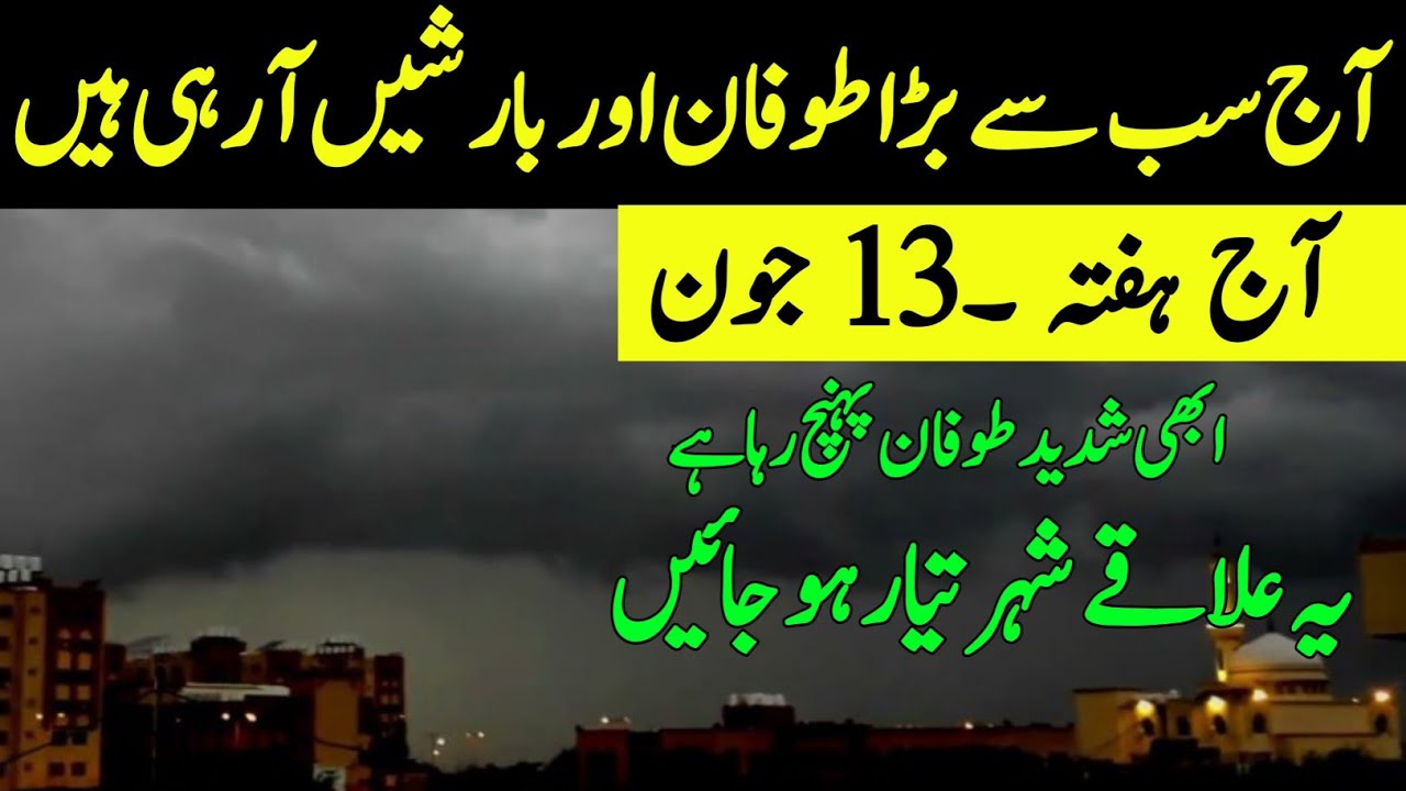 Weather Update Today 13 June| Stormy Rains ☔are coming| Big storm Gustwind reached | Weather Report 