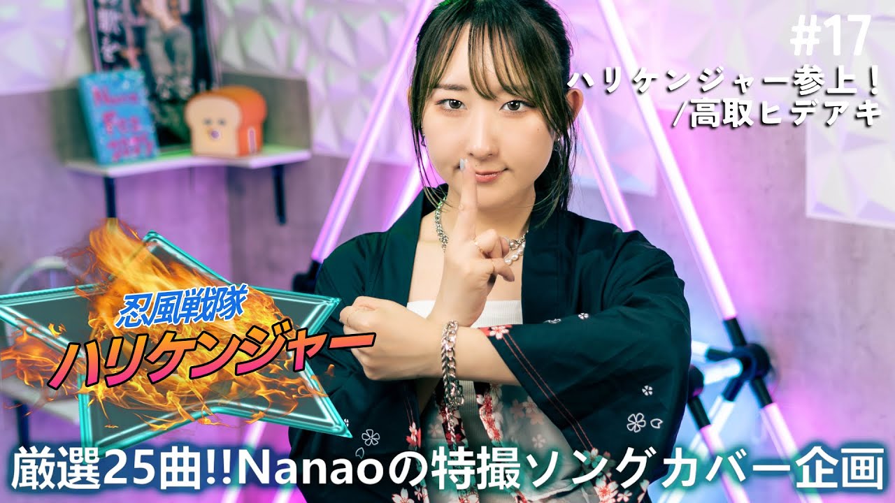 忍風戦隊ハリケンジャー OP 歌ってみた / ハリケンジャー参上！ / Ninpuu Sentai Hurricaneger / Eng sub