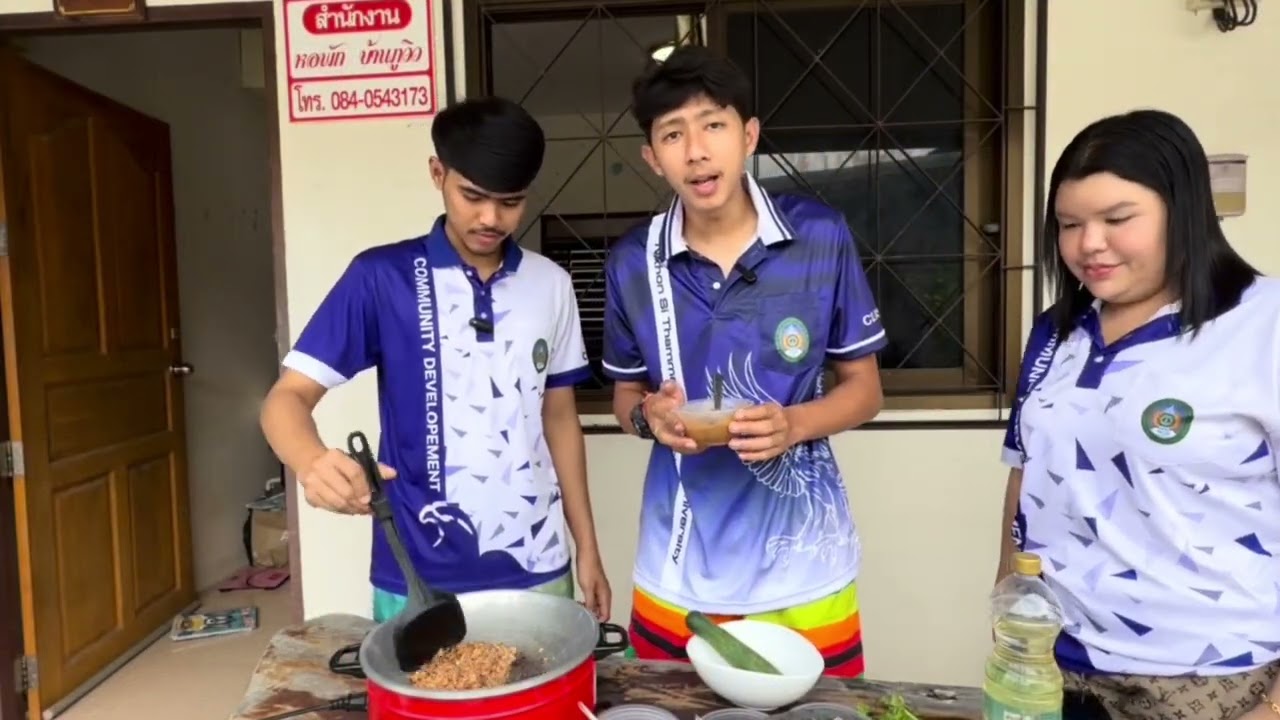 น้ำพริกมะตาด | รหัส 2566 .02 ความมั่นคงทางด้านอาหารกับการพัฒนาชุมชน