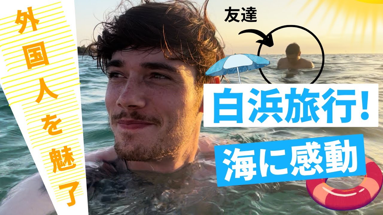 [Поездка в Ширахаму] Иностранцы наслаждаются «японским летом»! Настолько красиво, что они перепол...