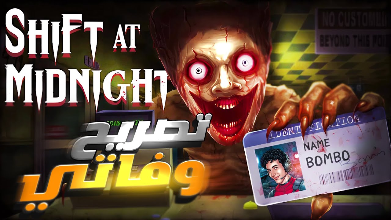 يا مسهل 😁