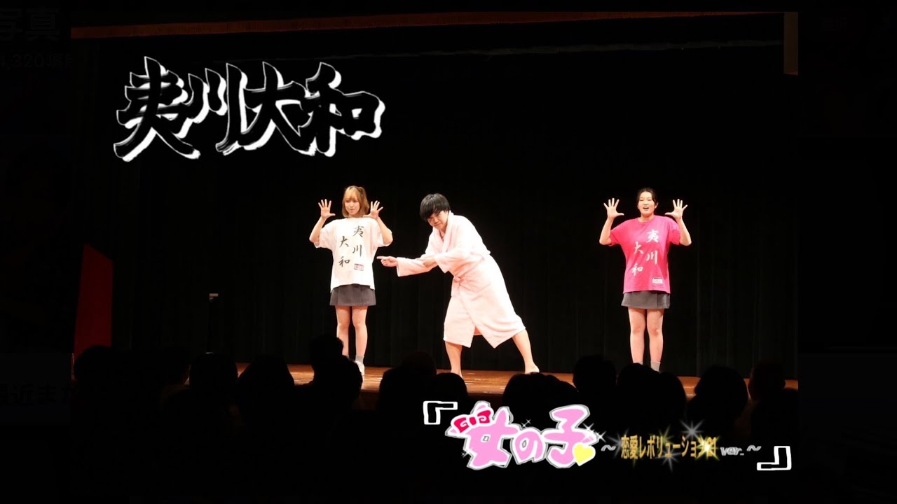夷川大和「女の子～恋愛レボリューション21ver.～」