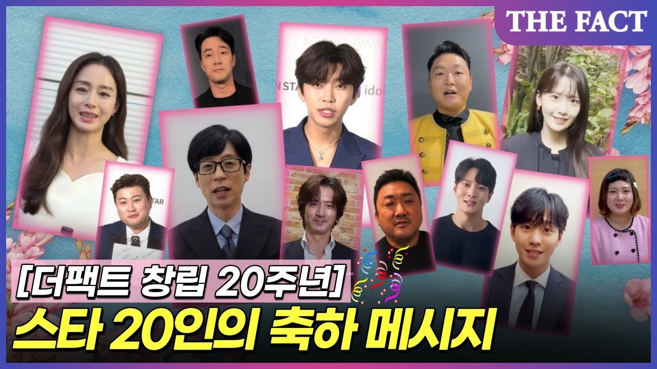 [더팩트 창립 20주년] 유재석&middot;임영웅&middot;김호중&hellip; ⭐️들의 축하 메시지