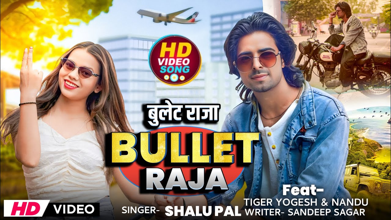 Bullet Raja | Rivolver Rani 2 | बुलेट राजा |रिवॉल्वर रानी2 | Tiger Yogesh Kanpur | Nandu | Shalu Pal