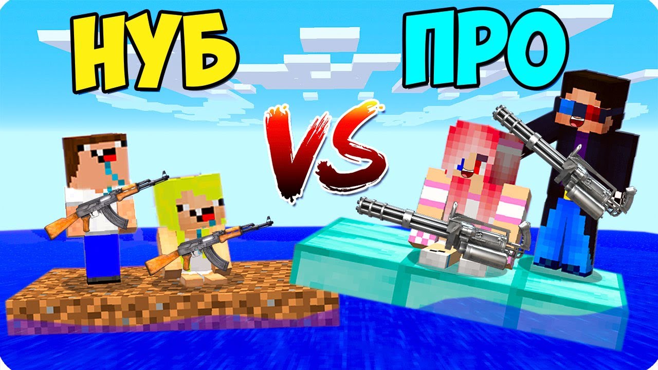 🌊ПЛОТ НУБОВ ПРОТИВ ПЛОТА ПРО В МАЙНКРАФТ! ШЕДИ ЛЕСКА НУБИК И БРОК MINECRAFT