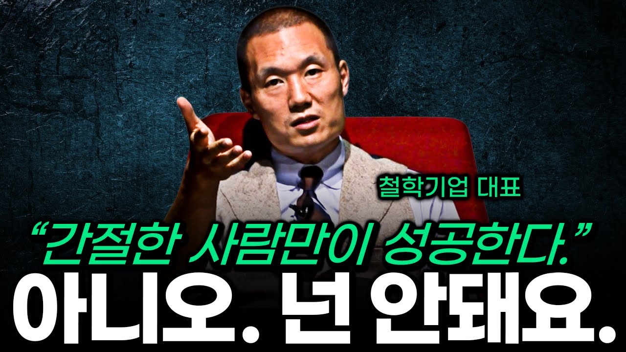 그놈의 간절, 절박 타령 | 자기계발 뒤집기