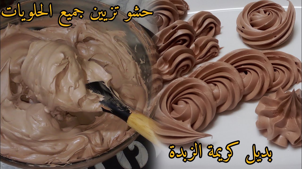 بديل كريمة الزبدة😱ب2مكونات فقط قنبلة فالبنة بدون زبدة ولا كريمة سائلة لحشو وتزيين وتغليف الحلويات 