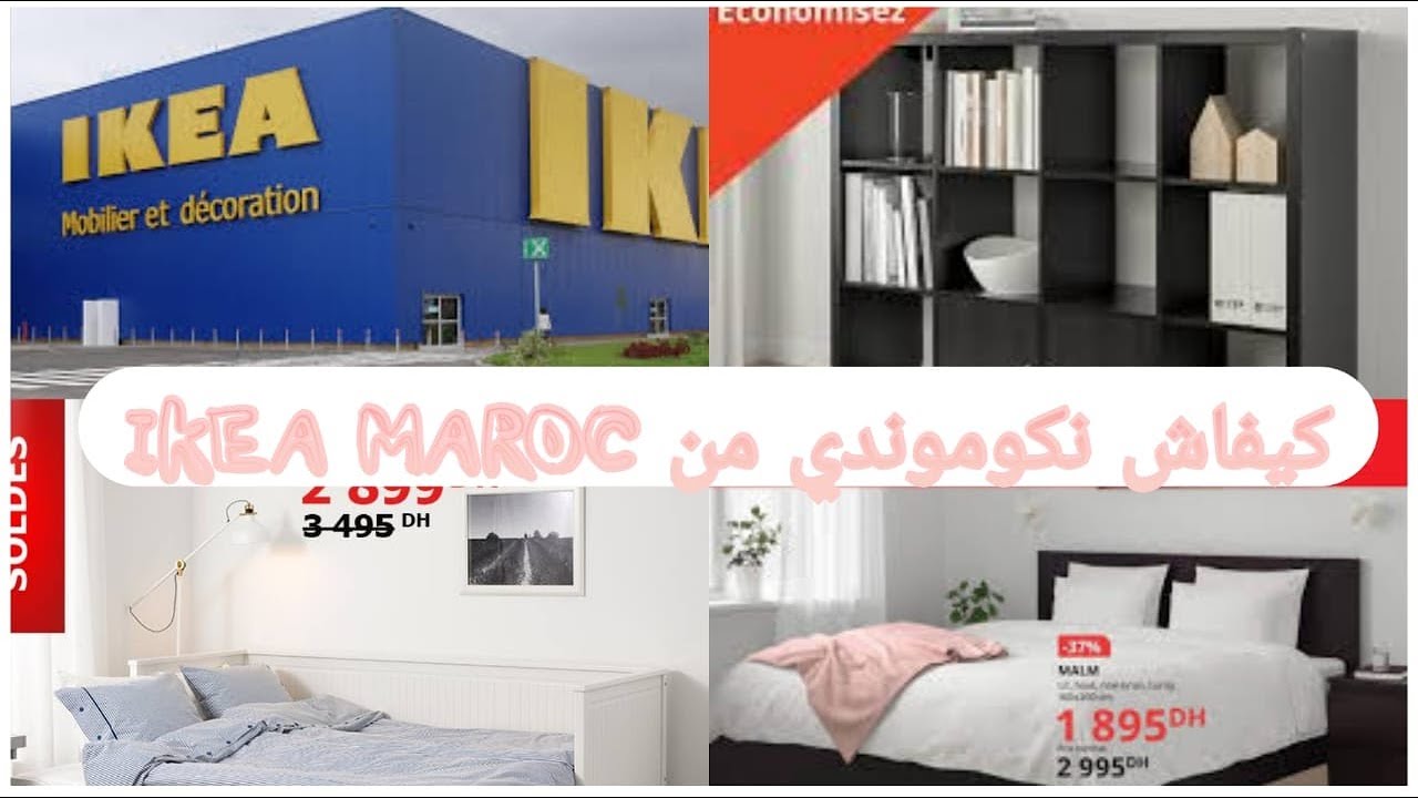 Comment commander sur ikea maroc💕كيفاش ندوزو طلبية فموقع ايكيا؟ أفكار لديكور البيت + تخفيضات 2021