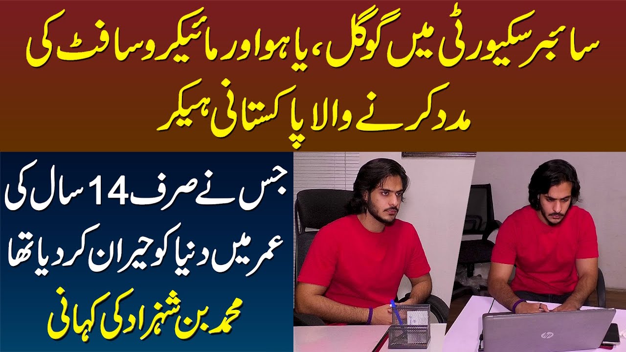 Cyber Security Me Google, Yahoo, Microsoft Ki Help Karne Wala Ethical Hacker Muhammad Bin Shahzad