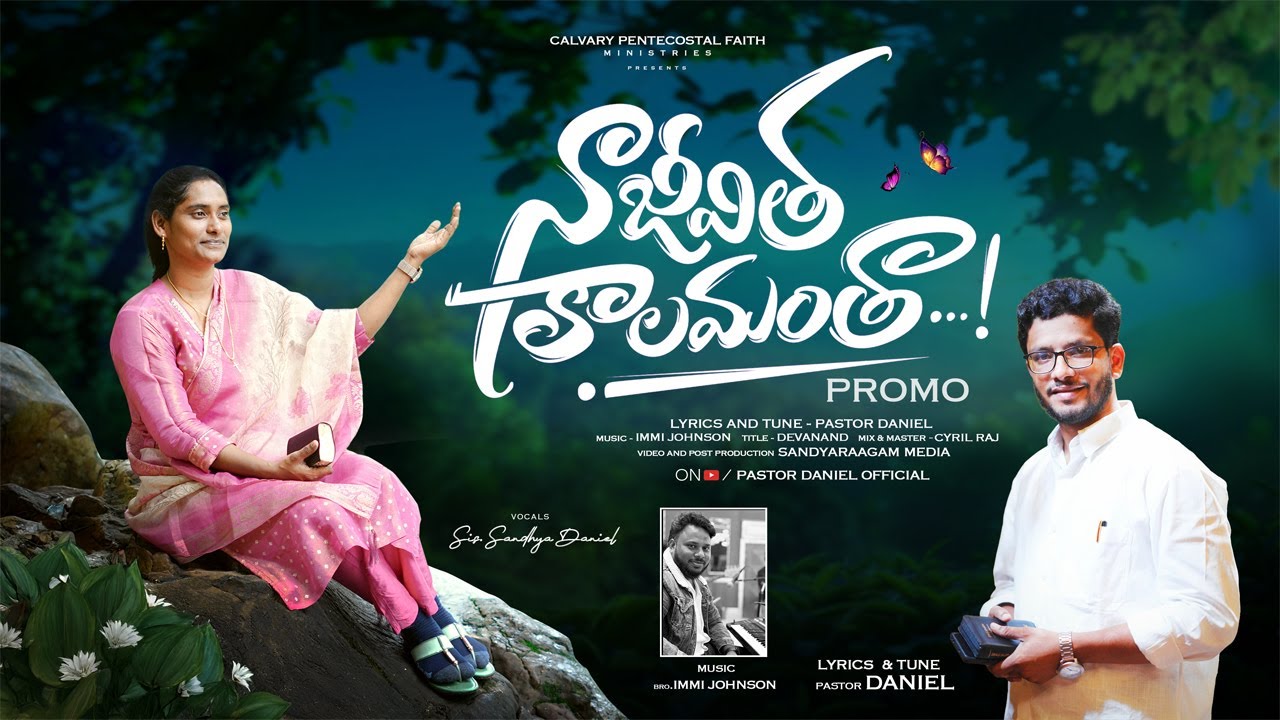 నా జీవితకాలమంతా || Telugu Christian Song Promo &ndash;  Sandhya Daniel Vocals | Pastor Daniel Lyrics