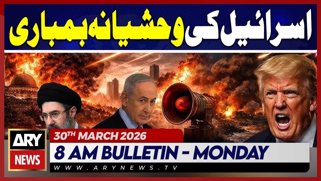 Heavy Israeli Airstrikes || Iran US War || ARY News 8 AM News Bulletin 30th March 2026