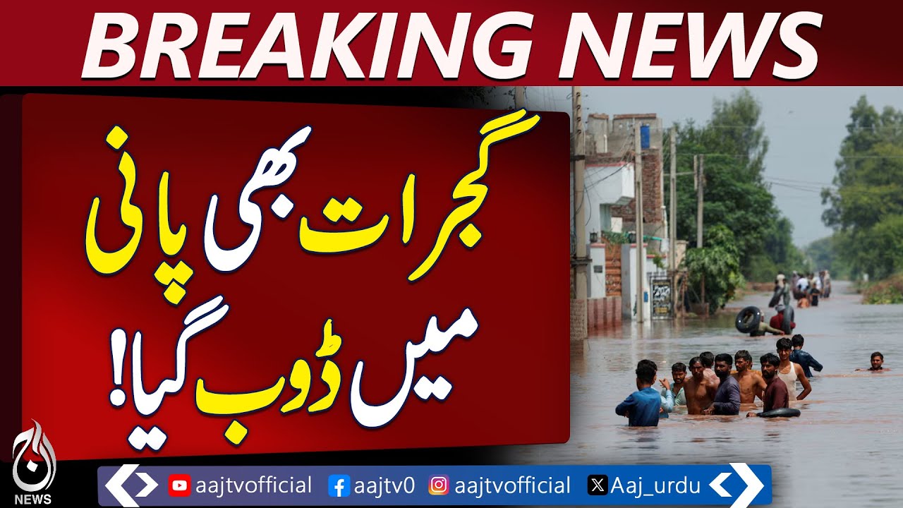 Gujrat City Sinks in Floods! | Streets Underwater, Chaos Everywhere | Breaking News