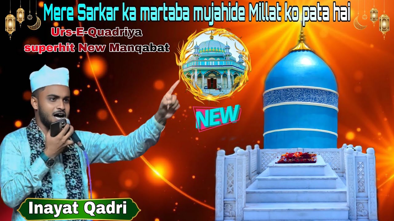 Mere Sarkare Millat Ki Kya Shan Hai yah Mujahide Millat Bata Kar Gaye / Inayat Qadri / New manqabat