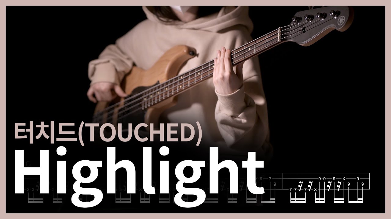 233. 터치드(TOUCHED) - Highlight 【★★★★☆】 (Bass Cover) | 베이스 악보[TAB]