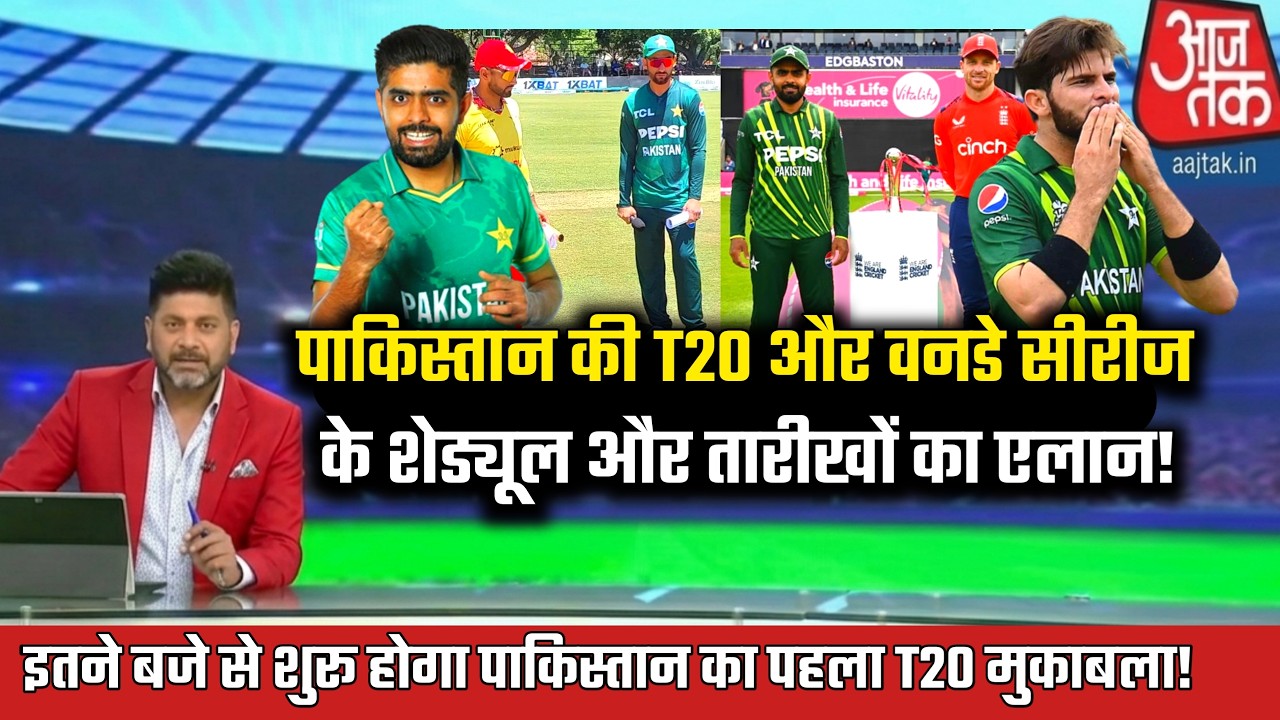 Pakistan t20 and odi series schedule | pakistan cricket schedule 2026 !