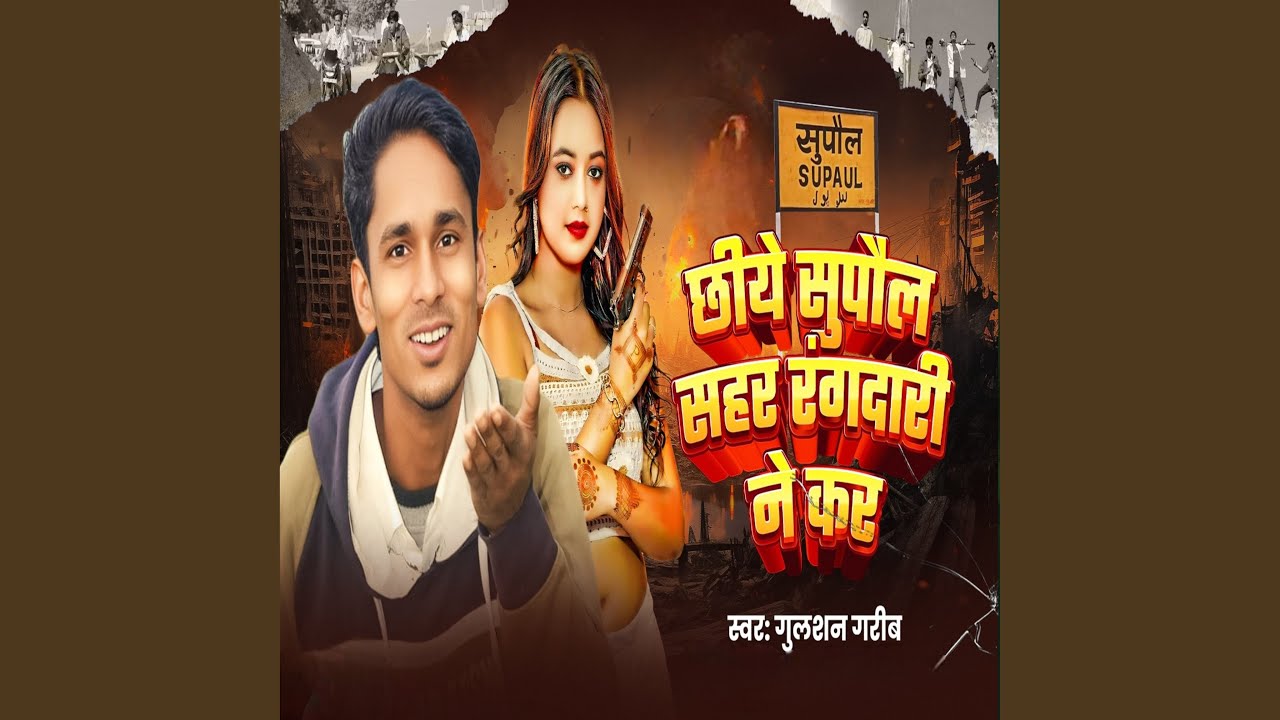 Chiye Supaul Sahar Rangdari Ne Kar