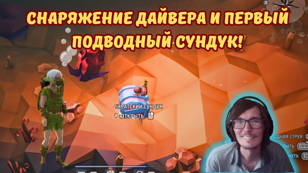 Ylands #4 | Снаряжение дайвера и первый подводный сундук!