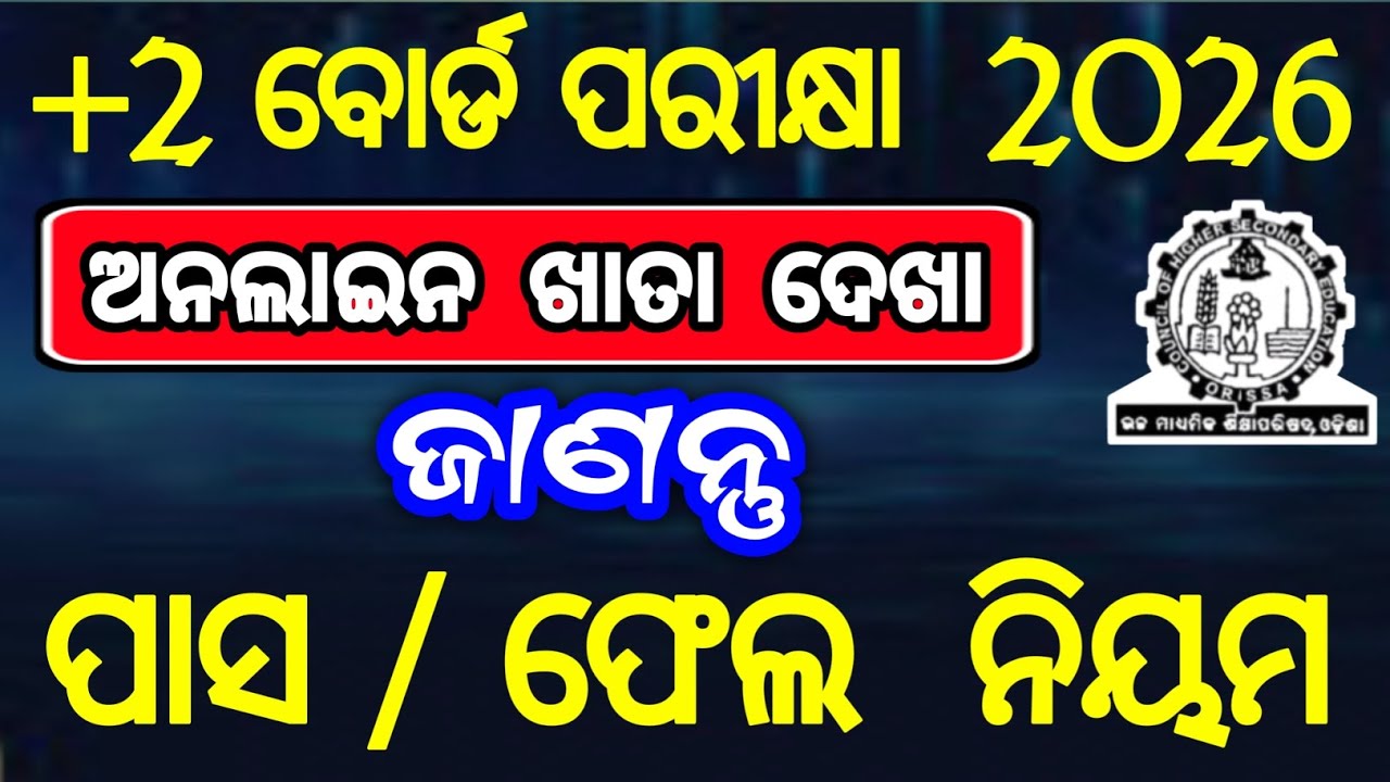 class 12 result 2026 chse online paper valuation all doubts clear | +2 result online 2026
