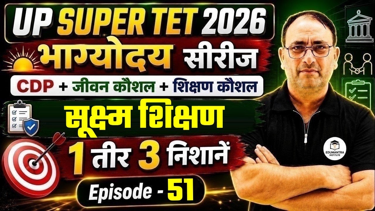UP SUPER TET 2026 | भाग्योदय सीरीज | CDP सूक्ष्म शिक्षण | RP Mishra Sir