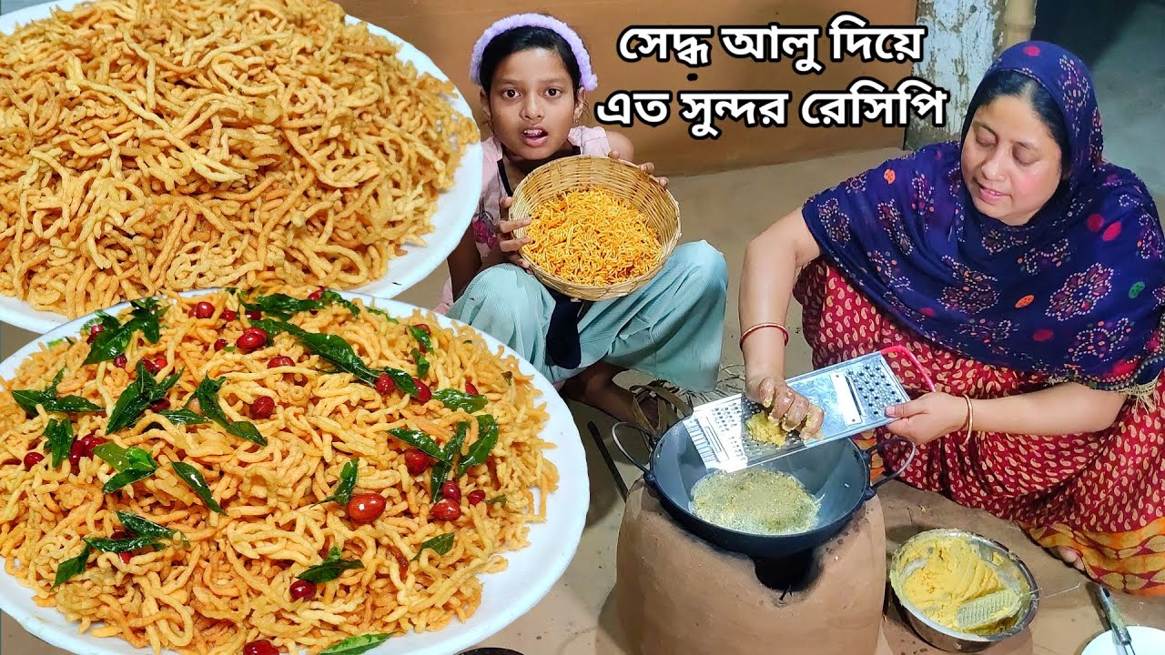 হাতেই সেদ্ধ আলু দিয়ে খুব সহজে মচমচে আলু ভুজিয়া 😳 potato bhujia recipe by Mehek kitchen