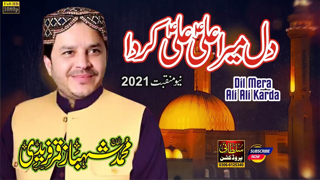 Dil Mera Ali Ali Karda New Manqabat 2021 By Shahbaz Qamar Fareedi