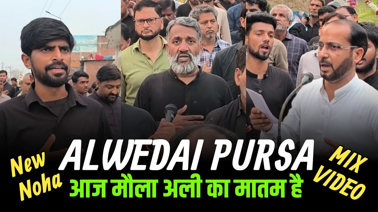 Alwedai Pursa | 21 Ramzan Juloos Ghosi 2026 | 