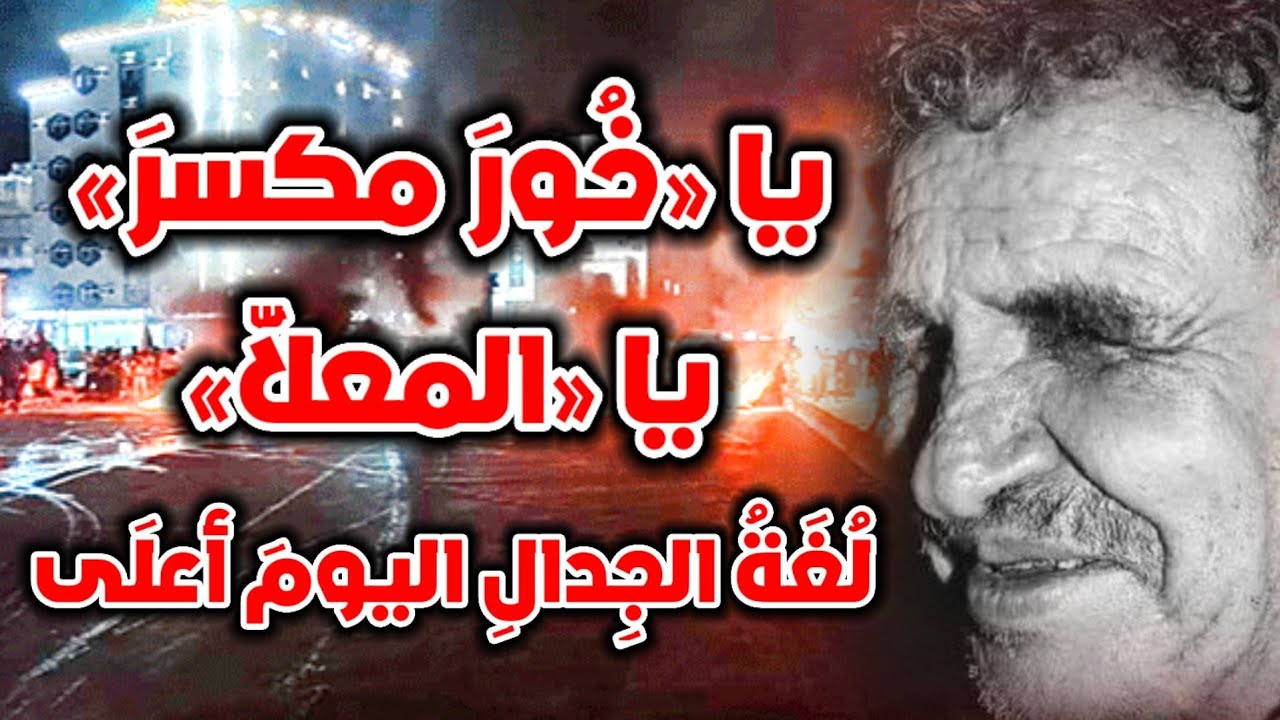 كيف تنبأ الرائي البردوني بأحداث عدن والجنوب كأنه بيننا !! تسجيل نادر
