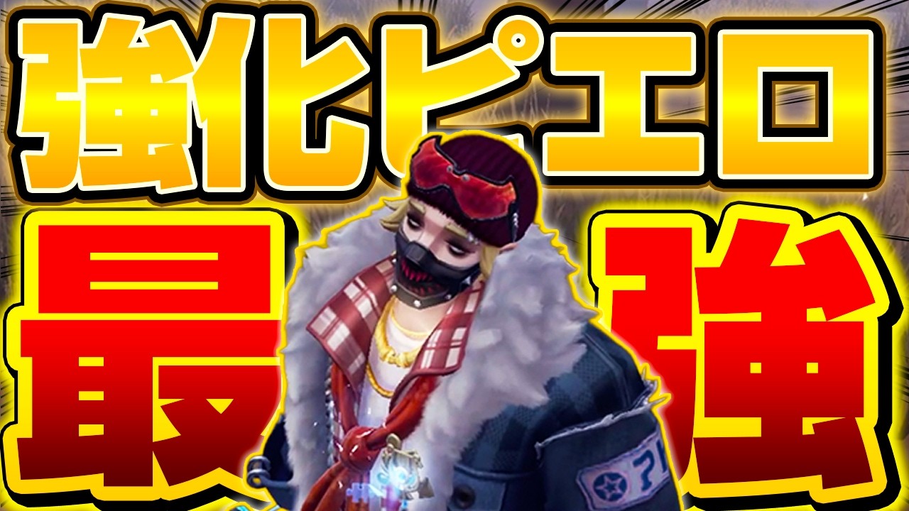 【第五人格】強化されたピエロがどのマップでも強すぎる【IdentityV】