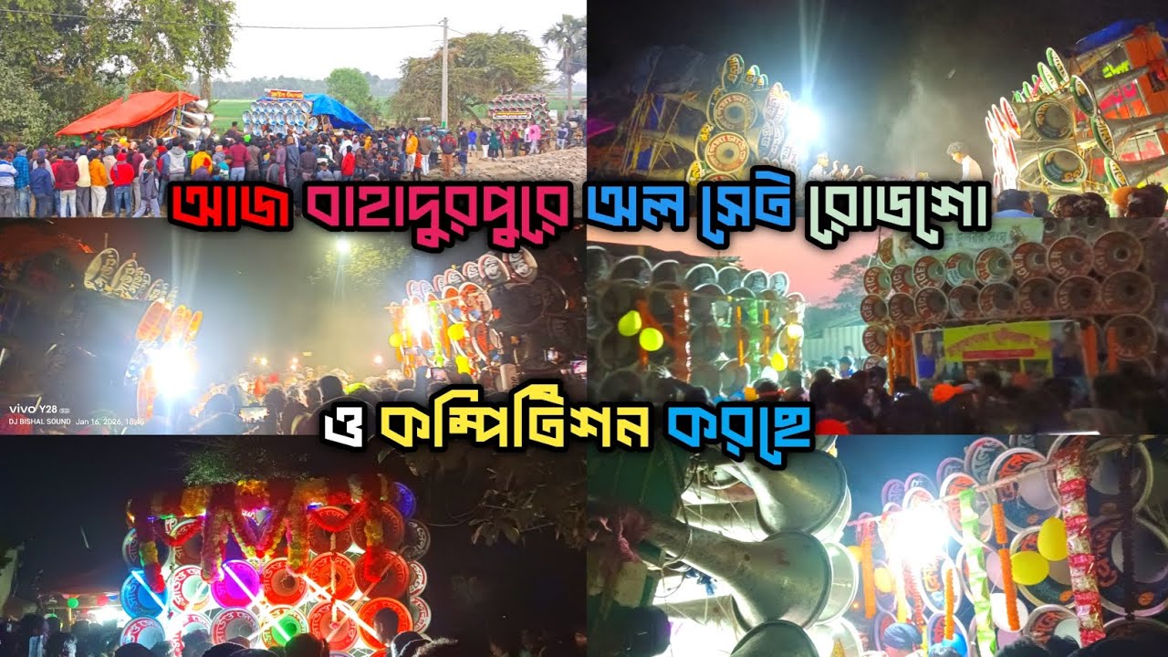 আজ বাহাদুরপুর🫠মোজাম ডবল30😎ক্ষেপিমা😈কোলে😎সাউন্ডকিলার😈কামান্ডো😎জয়মা কালী😈টাইগার😎দাদাভাই😈সাউন্ডখেলাড়ী
