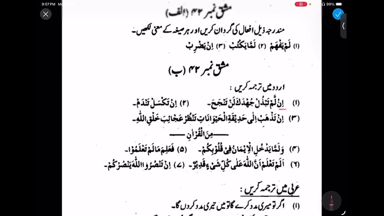 286 Kids & Adults Arabic Grammar Corse - Lisan Ul Quran: Worksheet: Mazaray Majzoom; Lecture: 57 