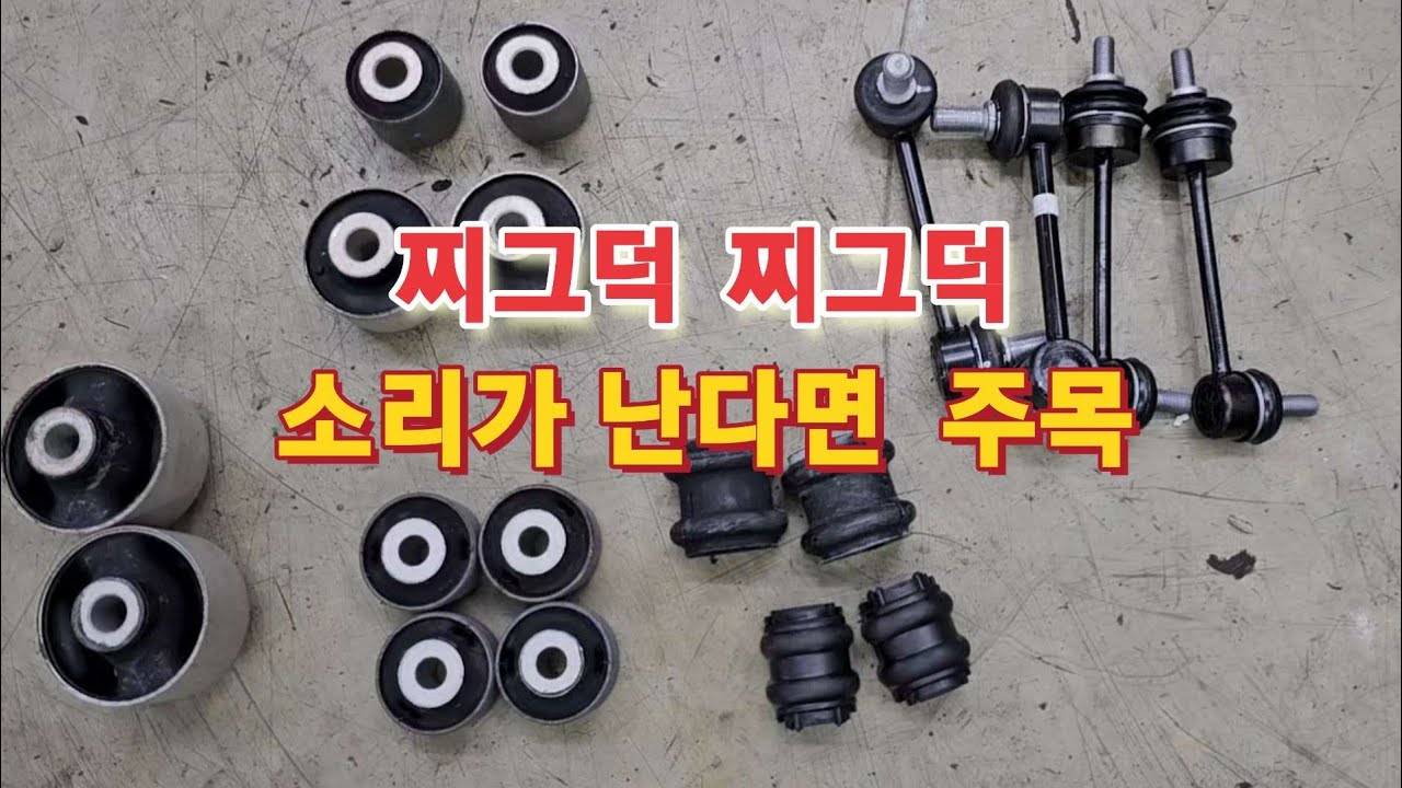 찌그덕 찌그덕 하체부싱