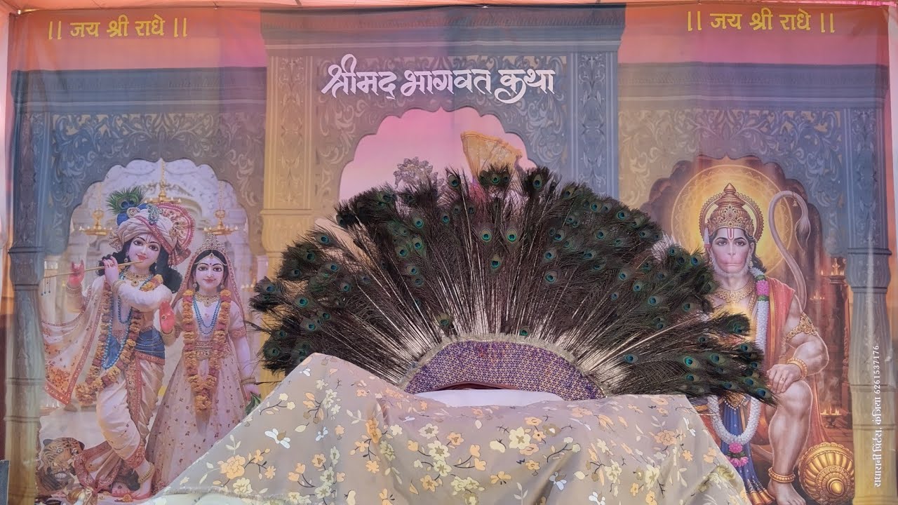 🙏🙏 श्रीमद् भागवत कथा महापुराण तीसरे दिन की फुल वीडियो❤️👀 #Dharmik #Sanatan #Dharm #se #Judi #reels