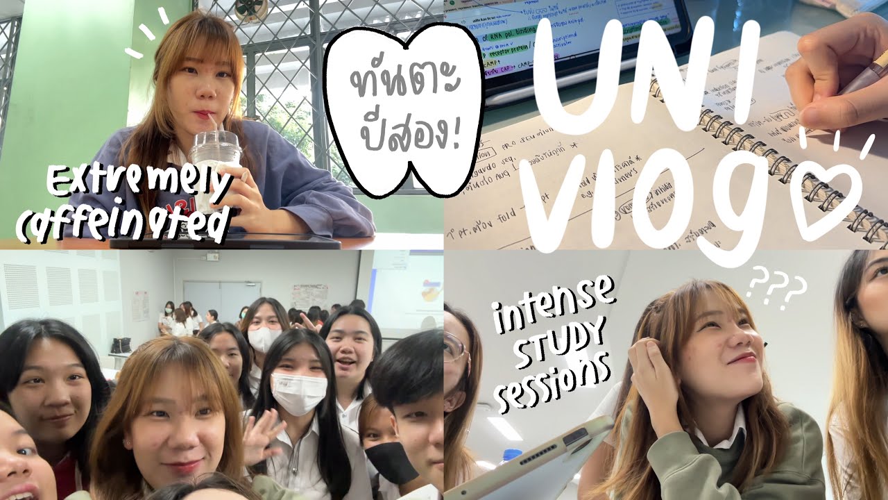 Uni vlog 🏫 slice of my final exam week! จบปี2เทอม1แล้ววว, เรียนทันตะในหนึ่งเดือนสอบไปแล้วครึ่งเดือน🙀