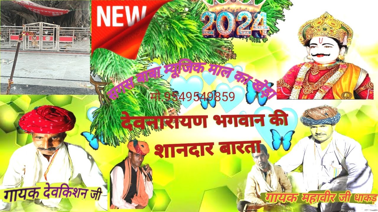 बगड़ावत कथा!!खजूरी लाइव!! गायक देवकिशन जी बेकली,महावीर जी धाकड़ सरथला मो.9549549859