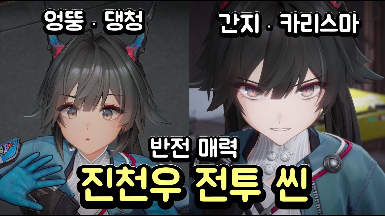 [명일방주 엔드필드] 진천우 전투 씬 반전 매력 캐릭터